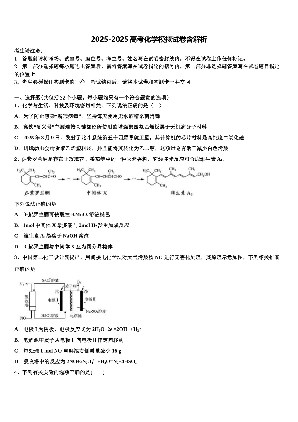 广东省云浮市郁南县连滩中学高三第五次模拟考试化学试卷含解析_第1页