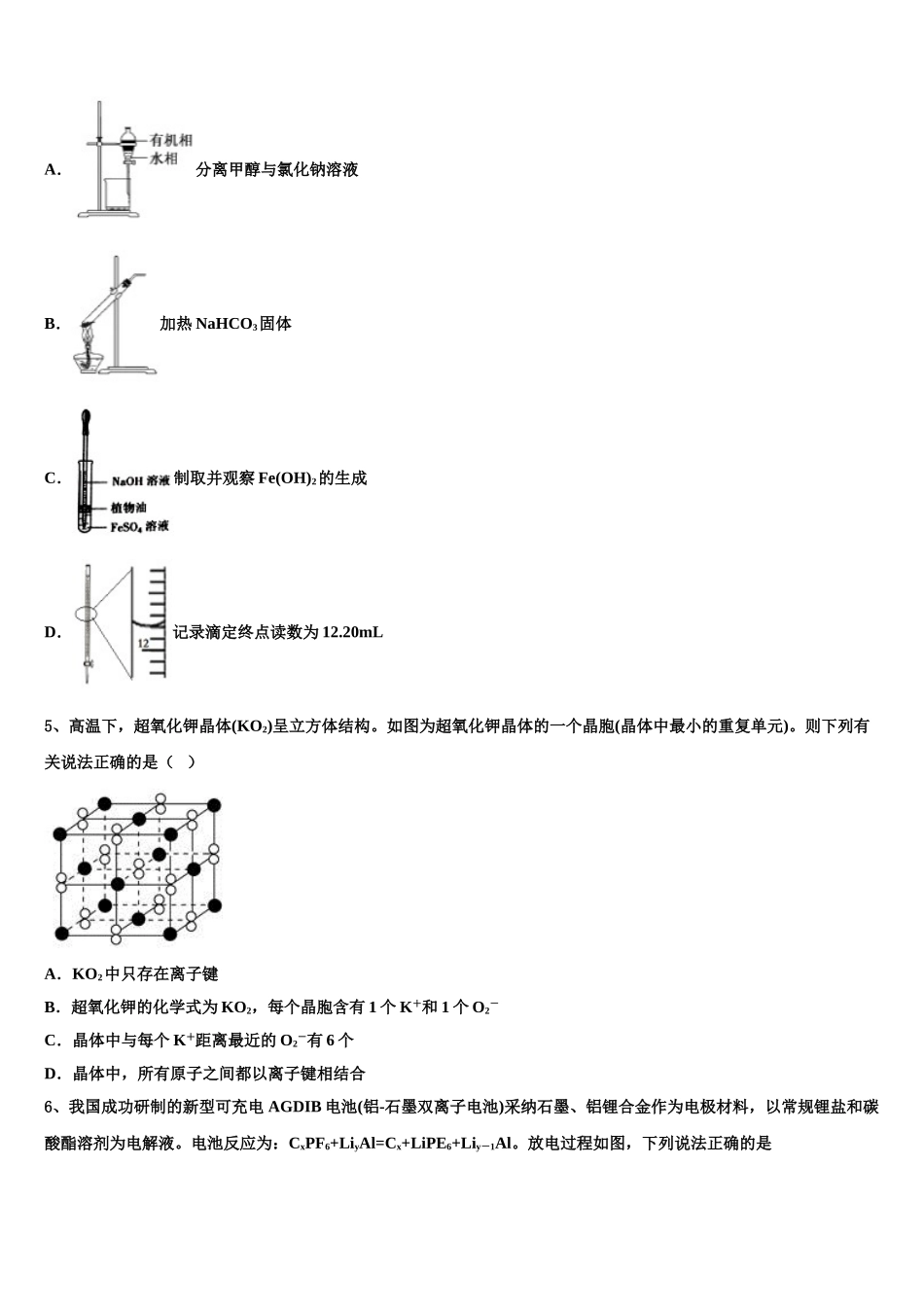 广东省云浮市郁南县连滩中学高三第五次模拟考试化学试卷含解析_第2页