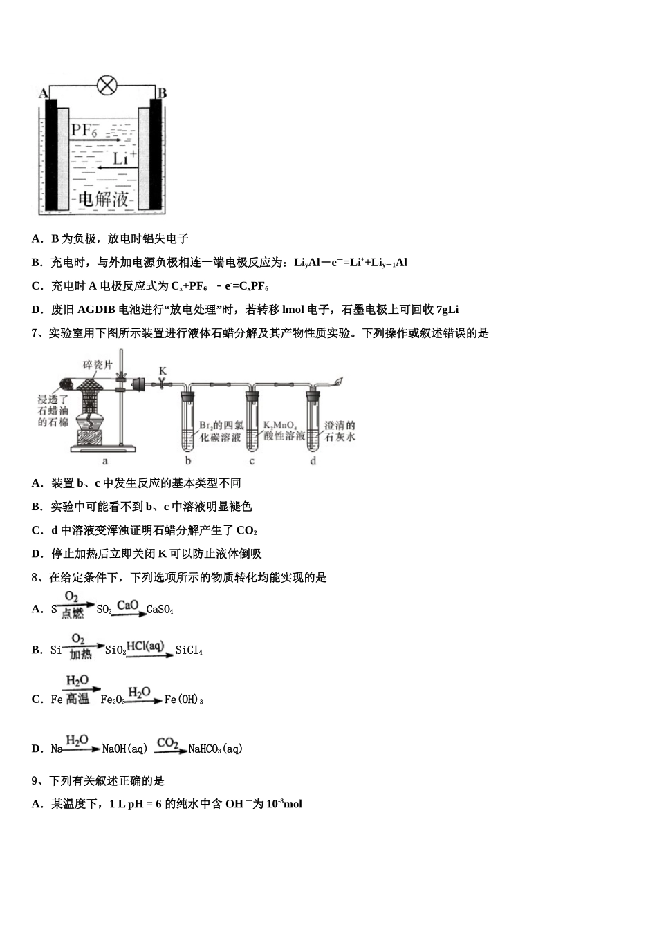 广东省云浮市郁南县连滩中学高三第五次模拟考试化学试卷含解析_第3页