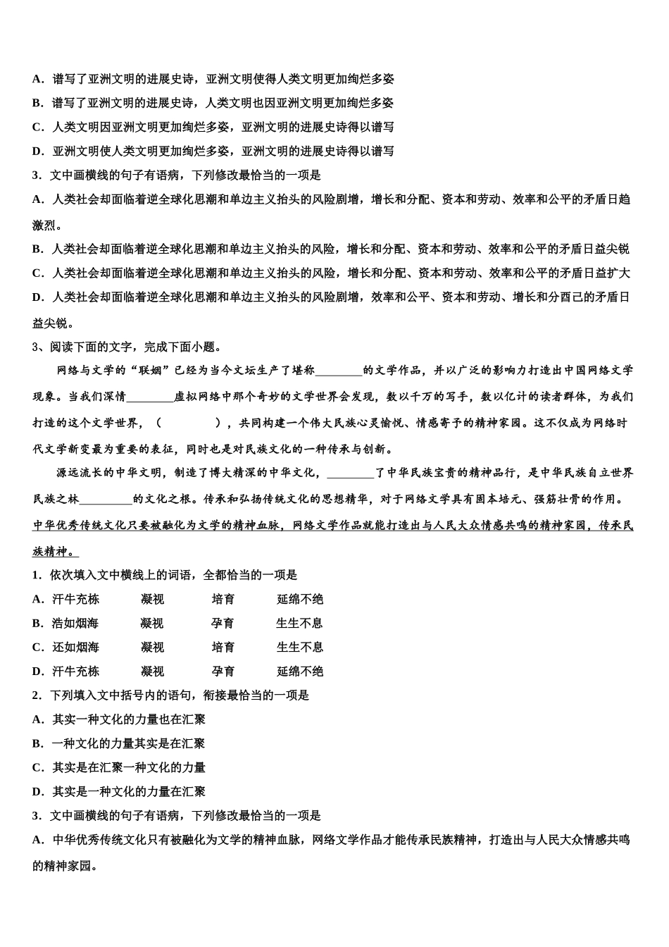 广东省五校高三下第一次测试语文试题含解析_第2页