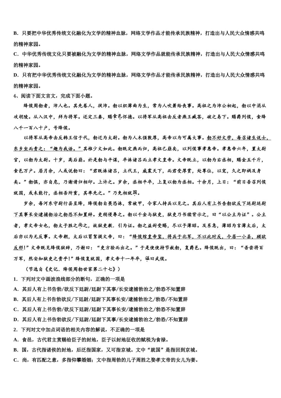 广东省五校高三下第一次测试语文试题含解析_第3页