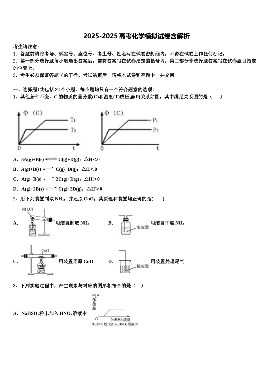 广东省五校高三最后一卷化学试卷含解析_第1页