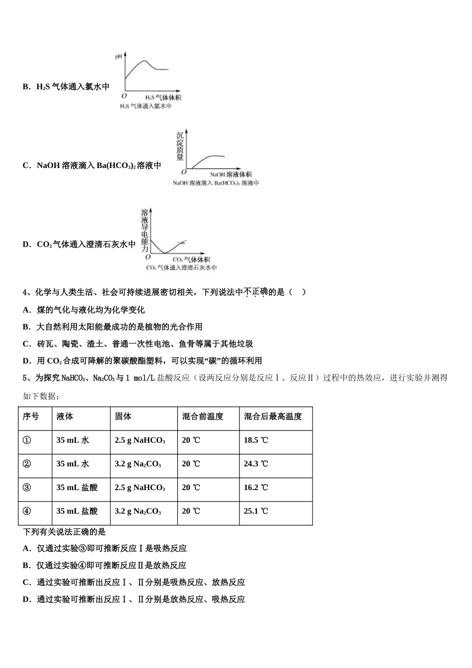 广东省五校高三最后一卷化学试卷含解析_第2页