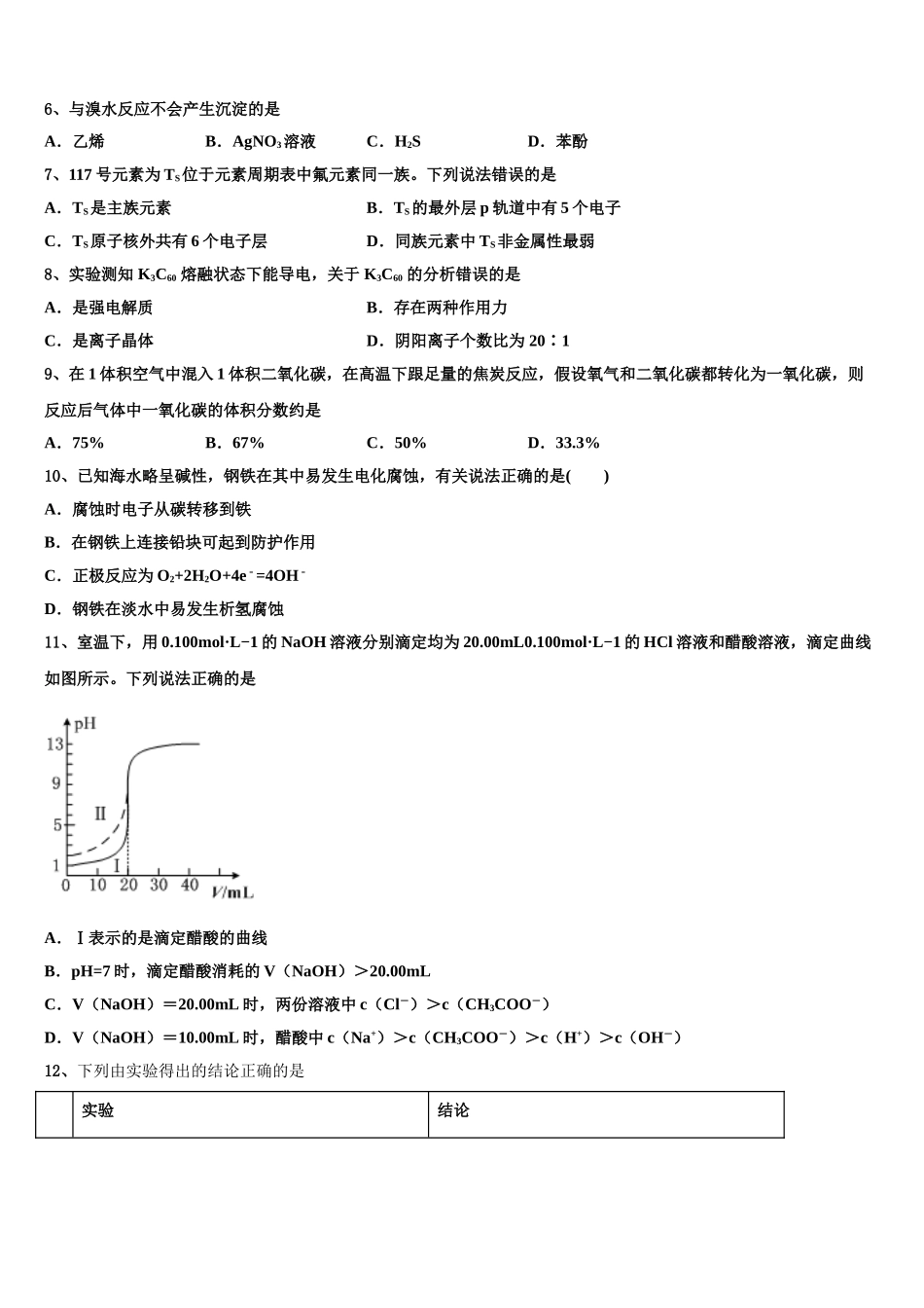 广东省五校高三最后一卷化学试卷含解析_第3页