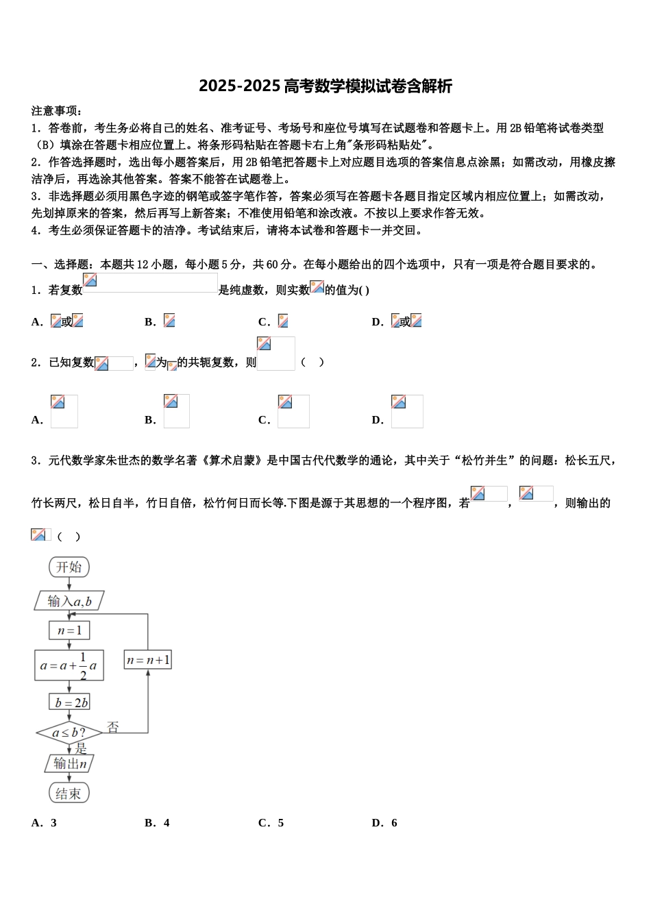广东省五校高考数学四模试卷含解析_第1页