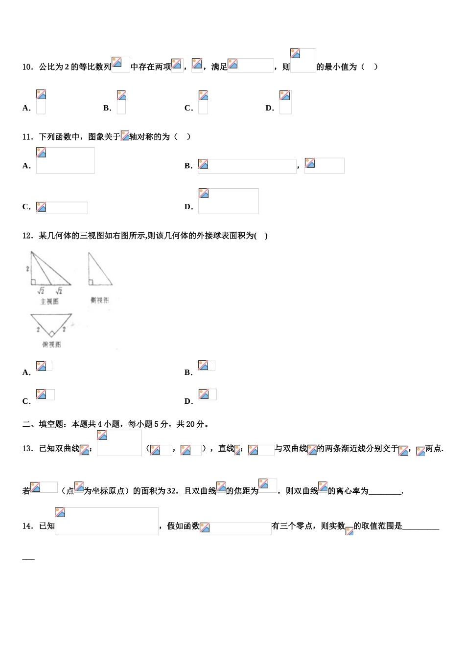 广东省五校高考数学四模试卷含解析_第3页