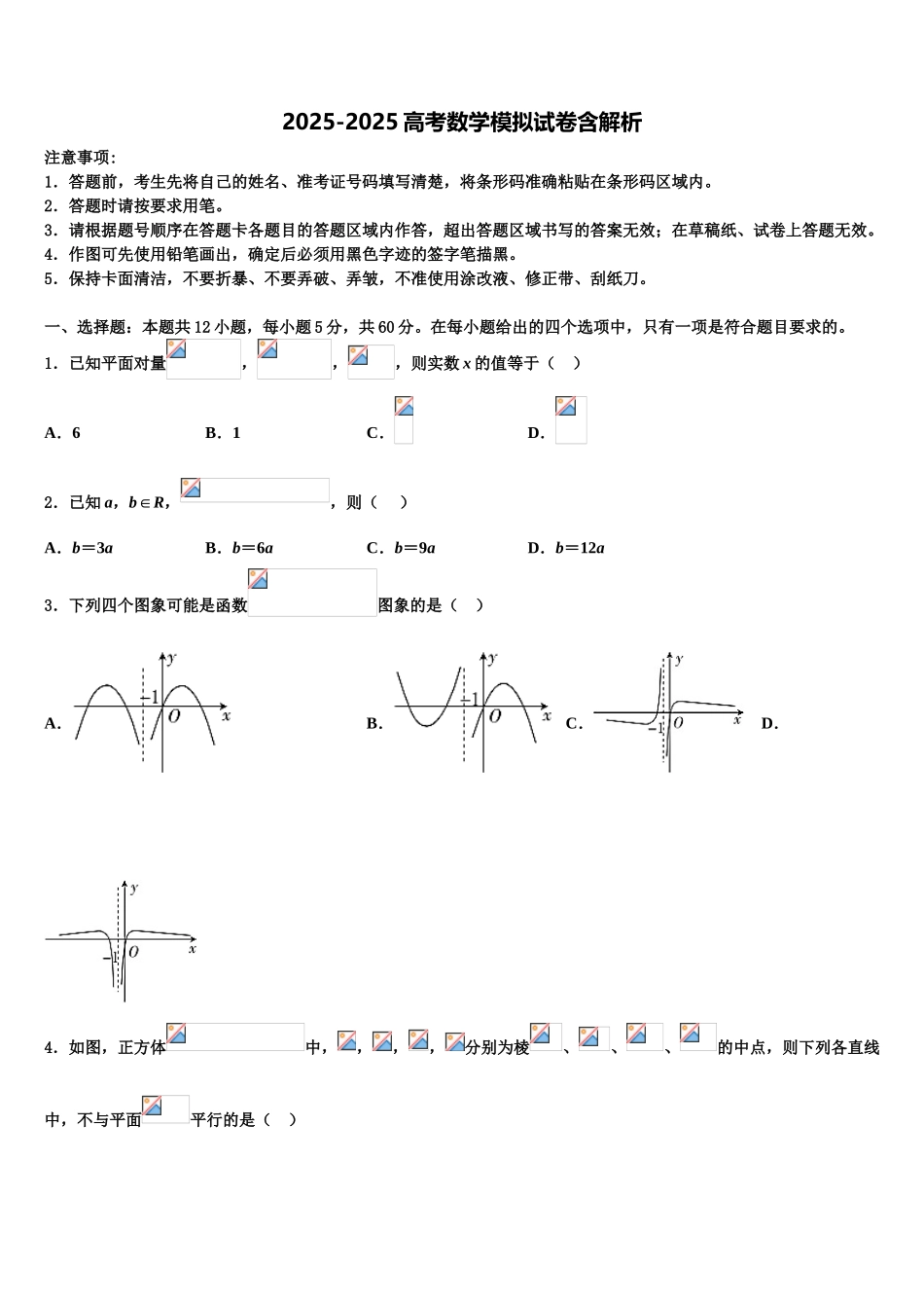 广东省仲元中学高三压轴卷数学试卷含解析_第1页
