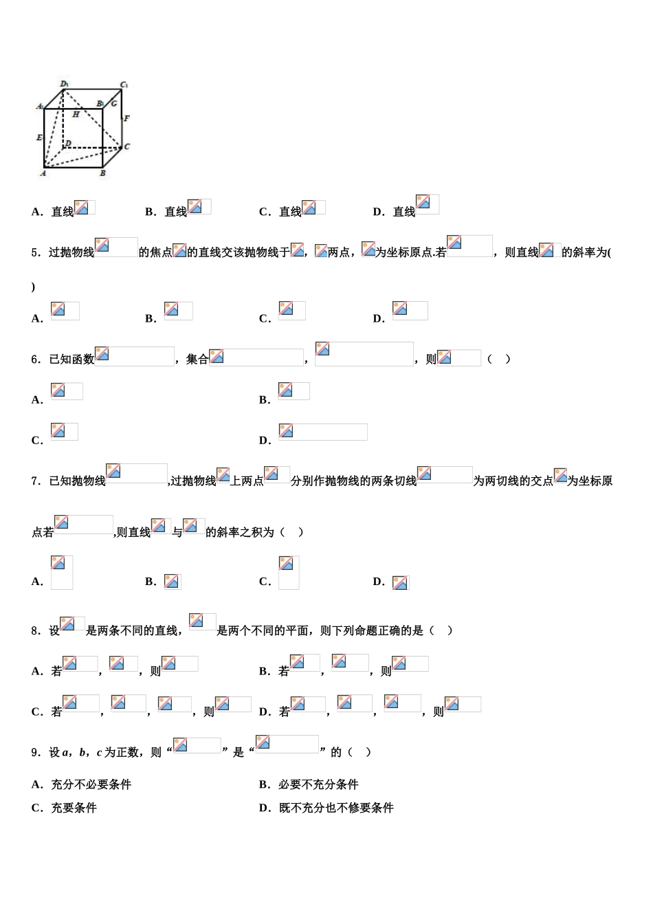 广东省仲元中学高三压轴卷数学试卷含解析_第2页