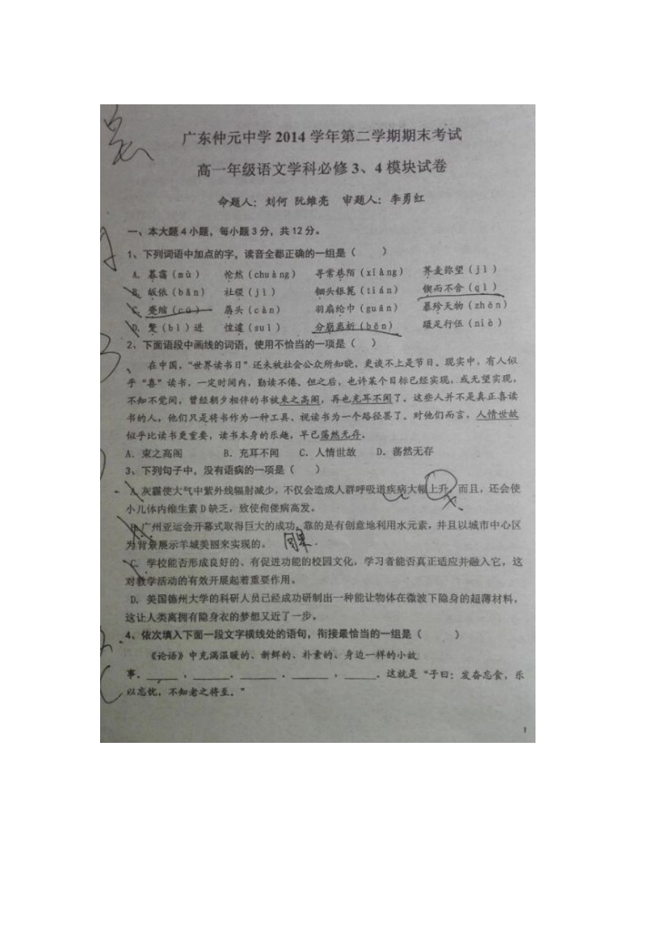 广东省仲元中学2025-2025学年高一下学期期末考试语文试题_第1页