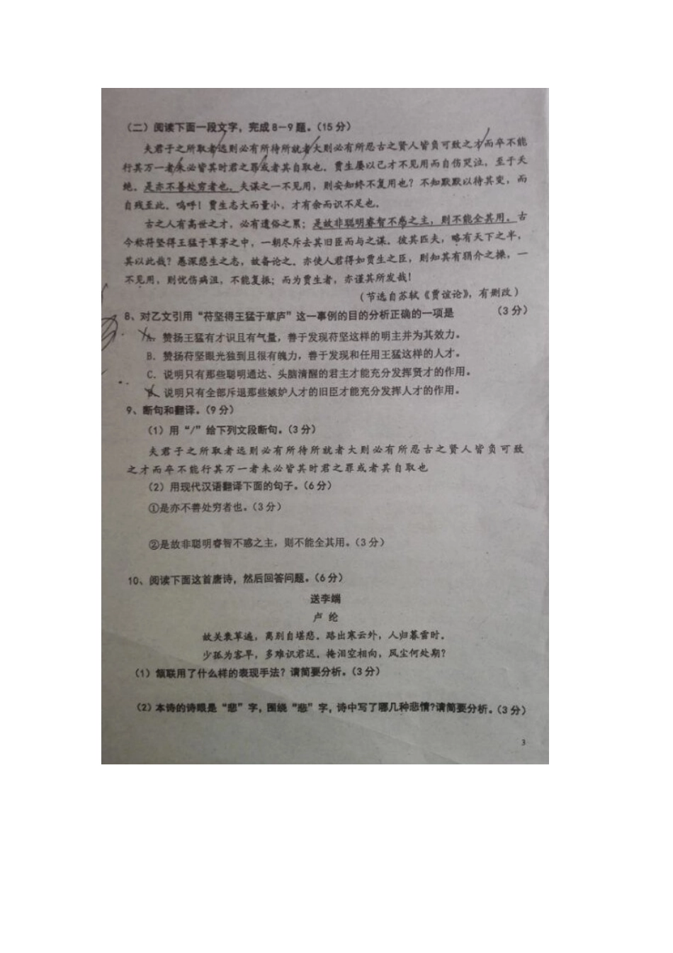 广东省仲元中学2025-2025学年高一下学期期末考试语文试题_第3页