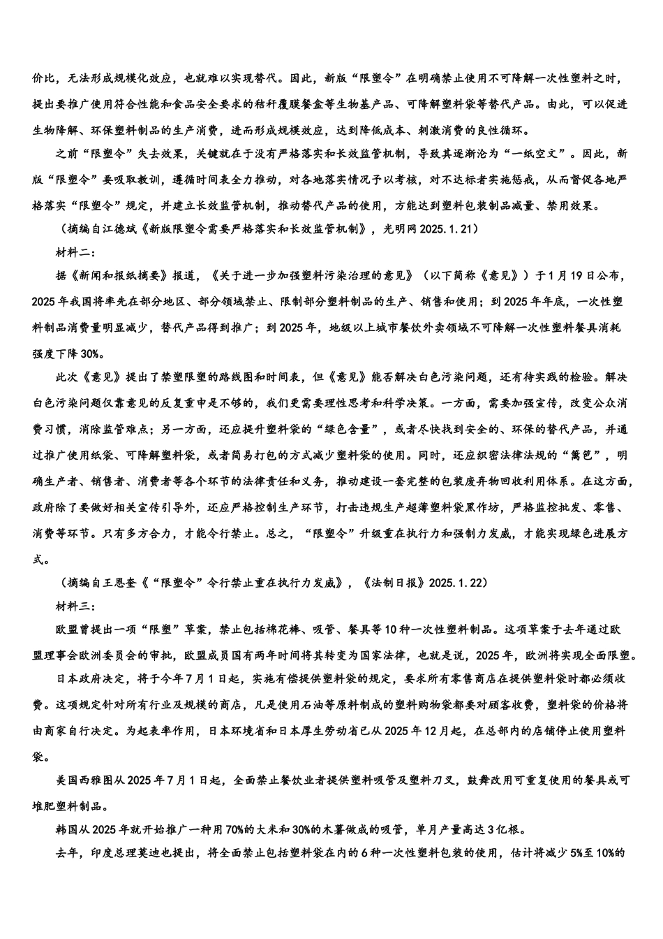 广东省佛山一中高三下学期第五次调研考试语文试题含解析_第2页