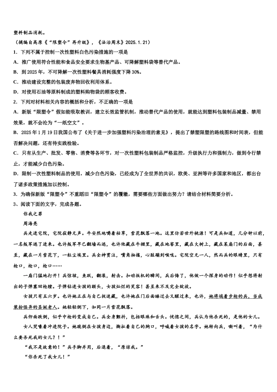 广东省佛山一中高三下学期第五次调研考试语文试题含解析_第3页