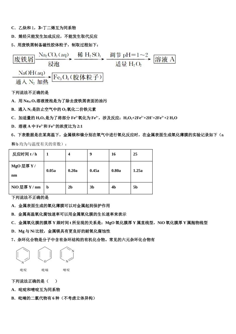广东省佛山一中-石门中学高三二诊模拟考试化学试卷含解析_第2页