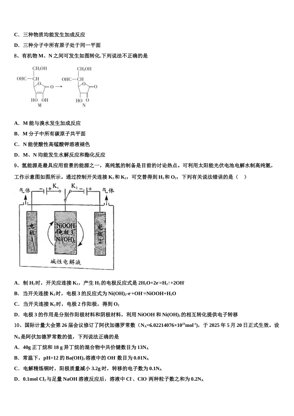广东省佛山一中-石门中学高三二诊模拟考试化学试卷含解析_第3页