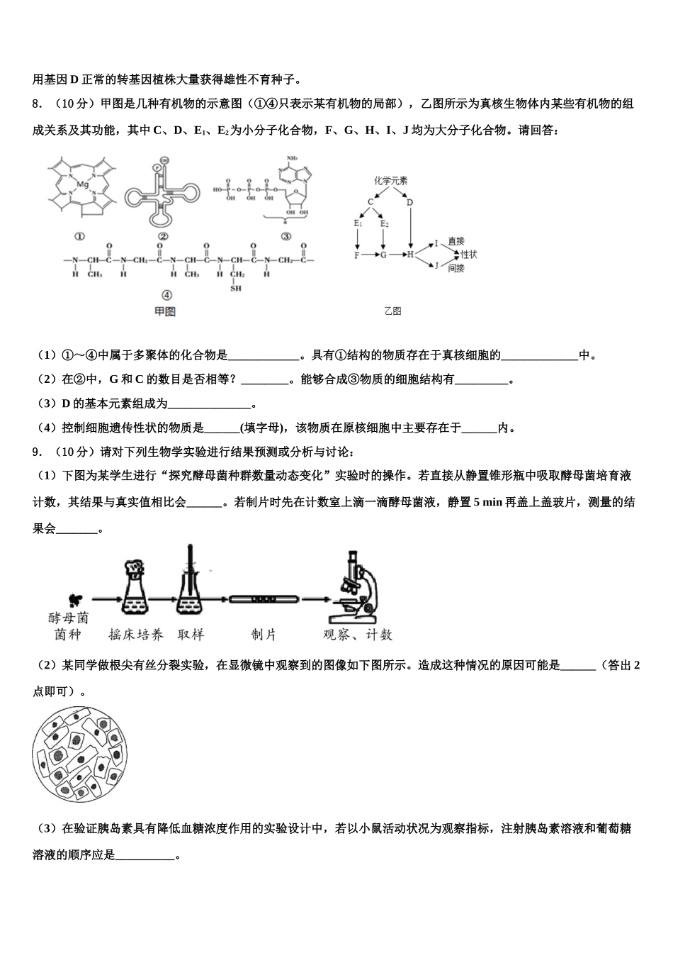 广东省佛山一中-石门中学高三考前热身生物试卷含解析_第3页