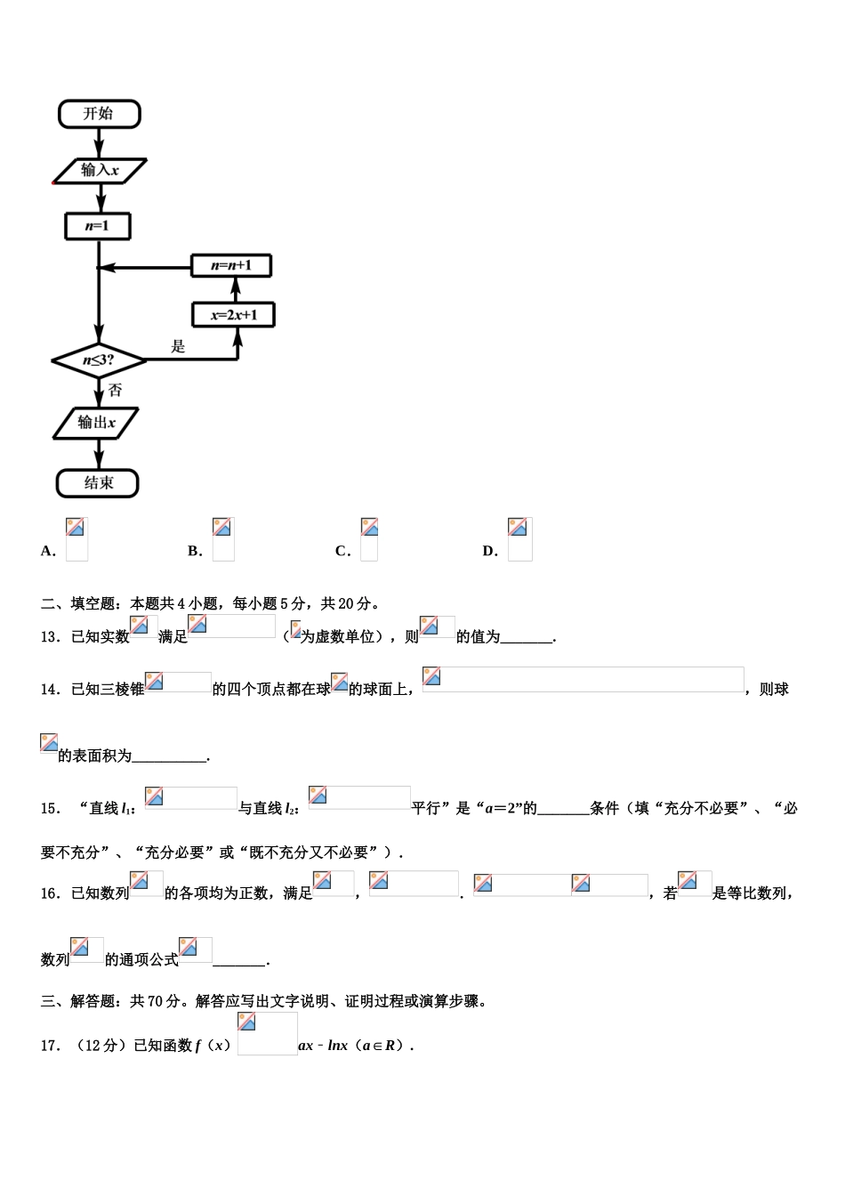 广东省佛山一中高三下学期第一次联考数学试卷含解析_第3页