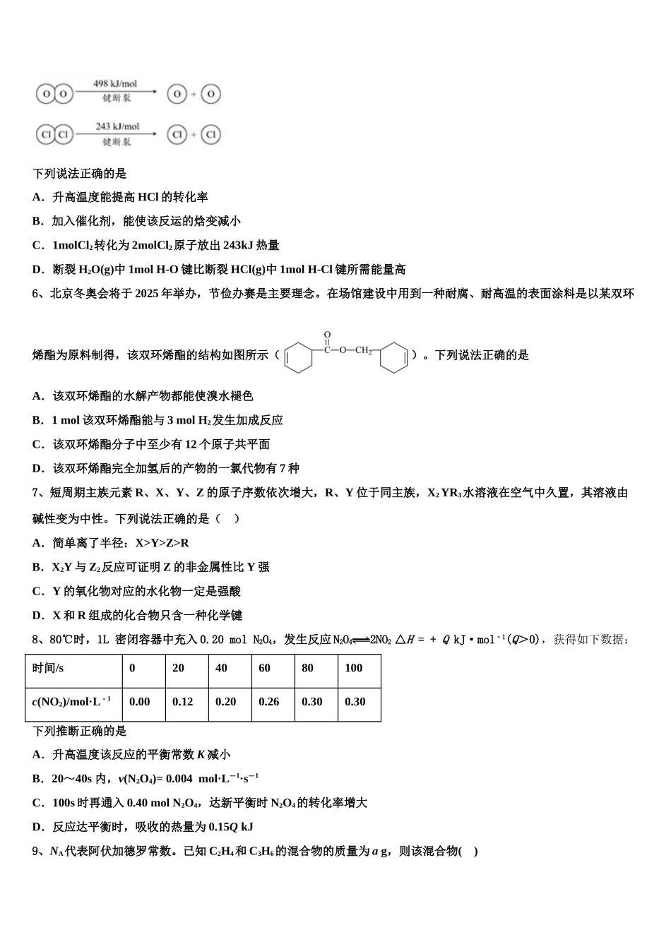 广东省佛山一中、珠海一中、金山中学高考化学押题试卷含解析_第2页