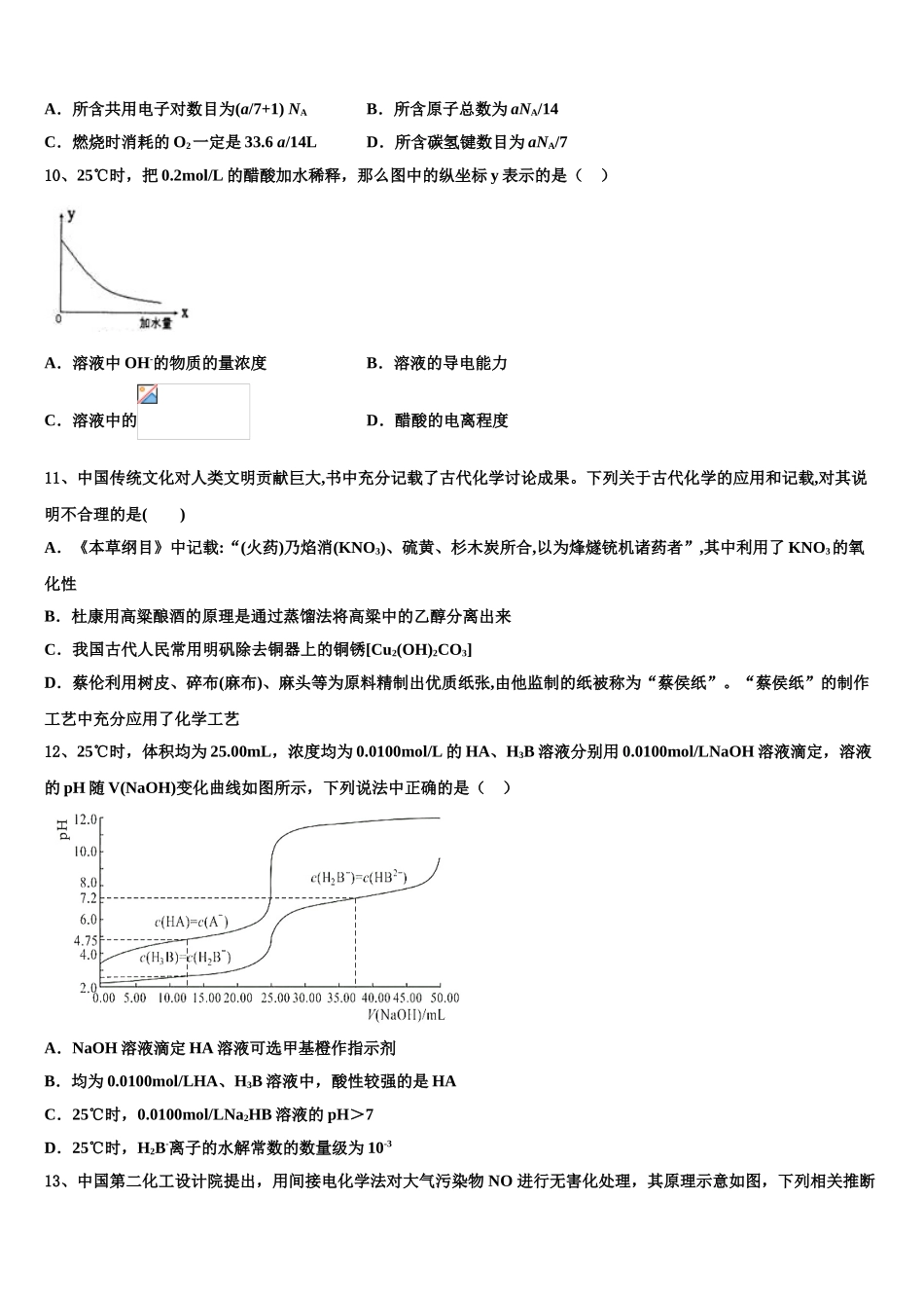 广东省佛山一中、珠海一中、金山中学高考化学押题试卷含解析_第3页