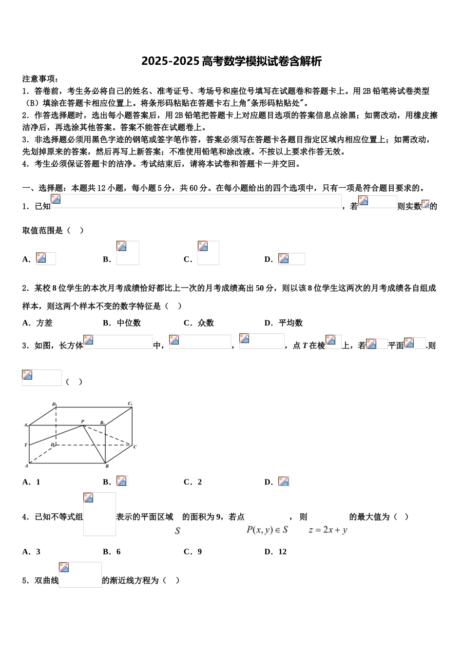 广东省佛山一中-石门中学高三六校第一次联考数学试卷含解析_第1页