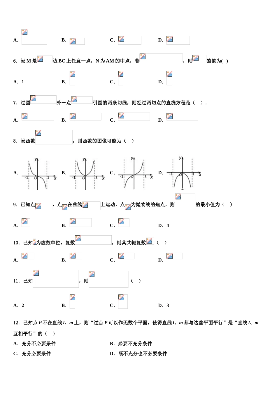 广东省佛山一中-石门中学高三六校第一次联考数学试卷含解析_第2页