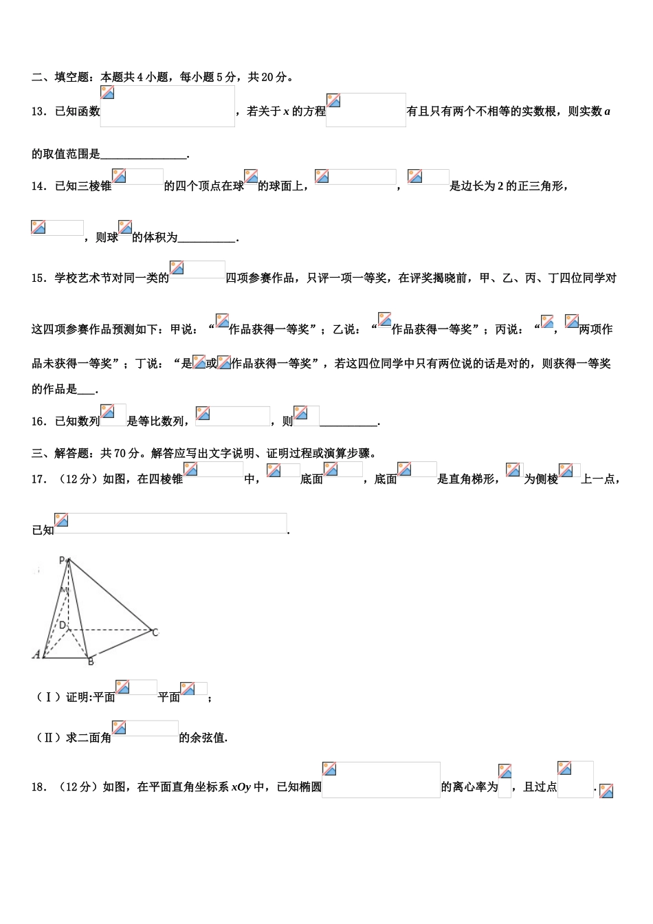 广东省佛山一中-石门中学高三六校第一次联考数学试卷含解析_第3页