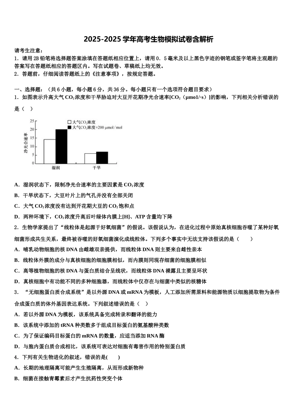 广东省佛山市三水区实验中学高三第三次模拟考试生物试卷含解析_第1页