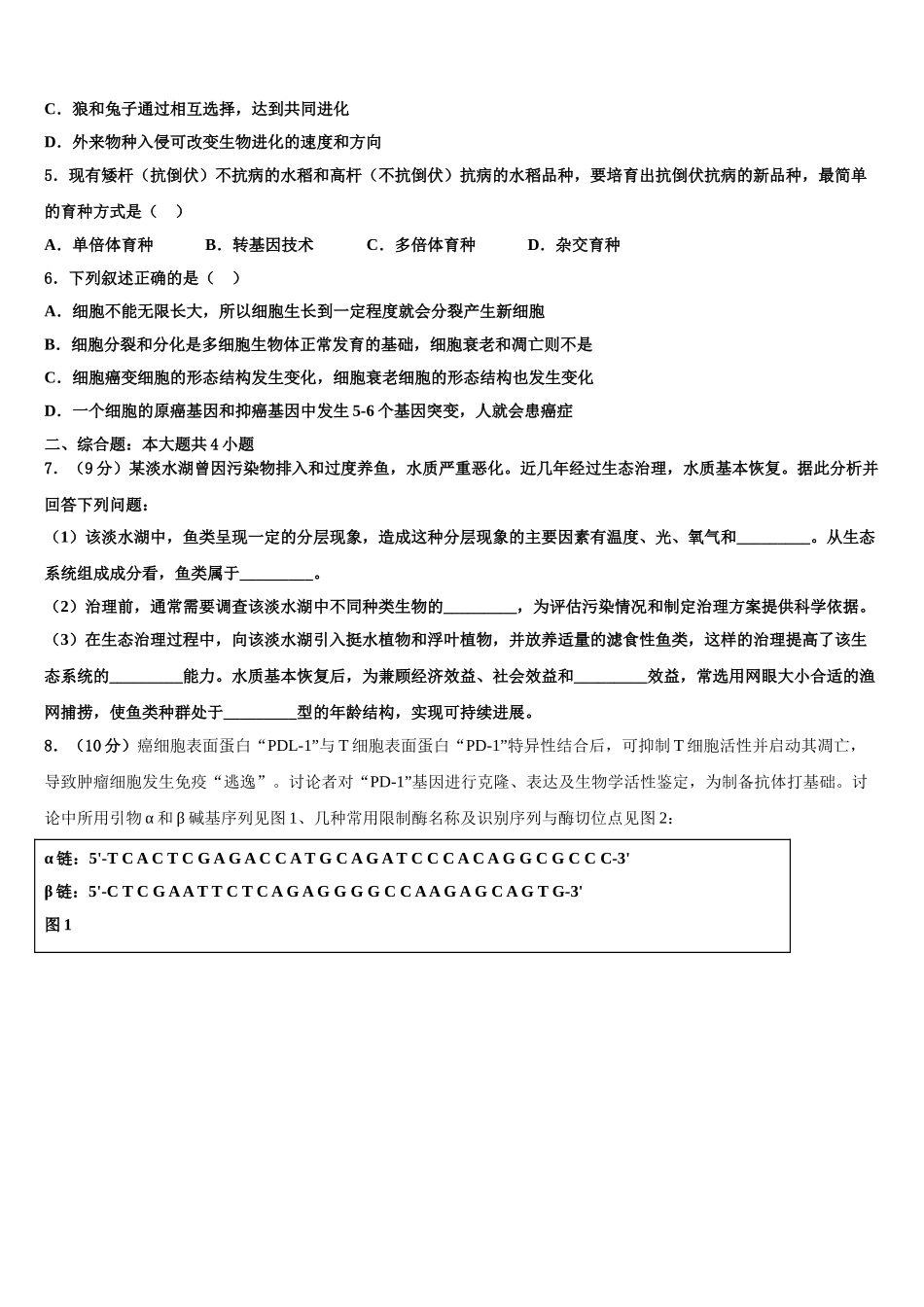 广东省佛山市三水区实验中学高三第三次模拟考试生物试卷含解析_第2页