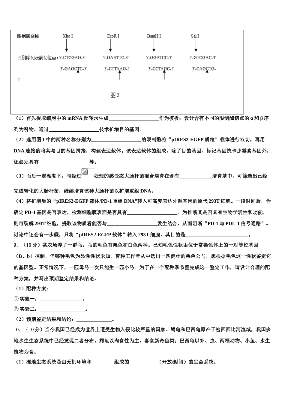 广东省佛山市三水区实验中学高三第三次模拟考试生物试卷含解析_第3页