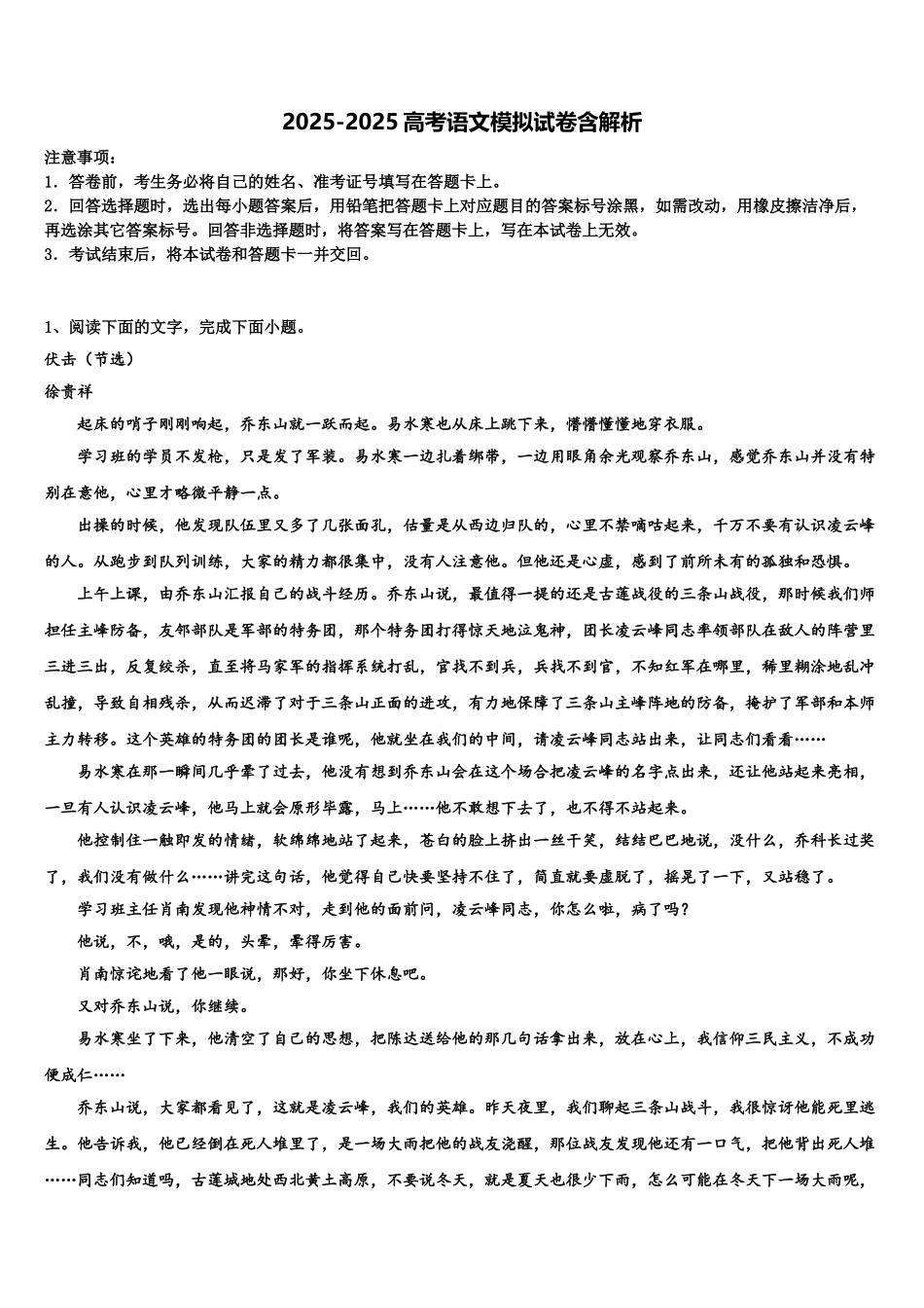 广东省佛山市佛山三中高考语文倒计时模拟卷含解析_第1页