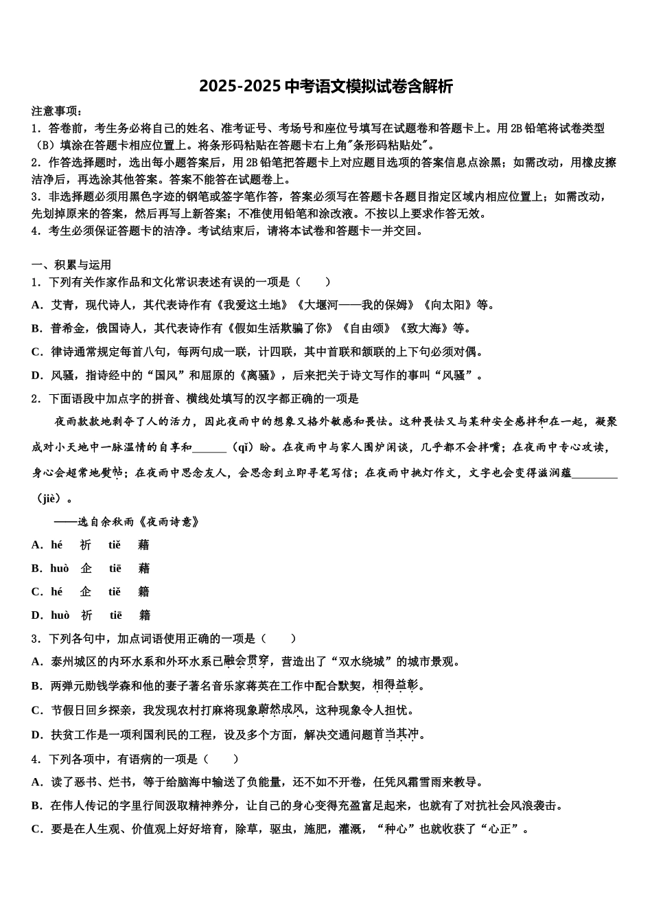 广东省佛山市乐从镇中考语文全真模拟试卷含解析_第1页