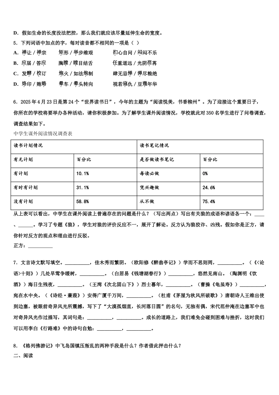广东省佛山市乐从镇中考语文全真模拟试卷含解析_第2页