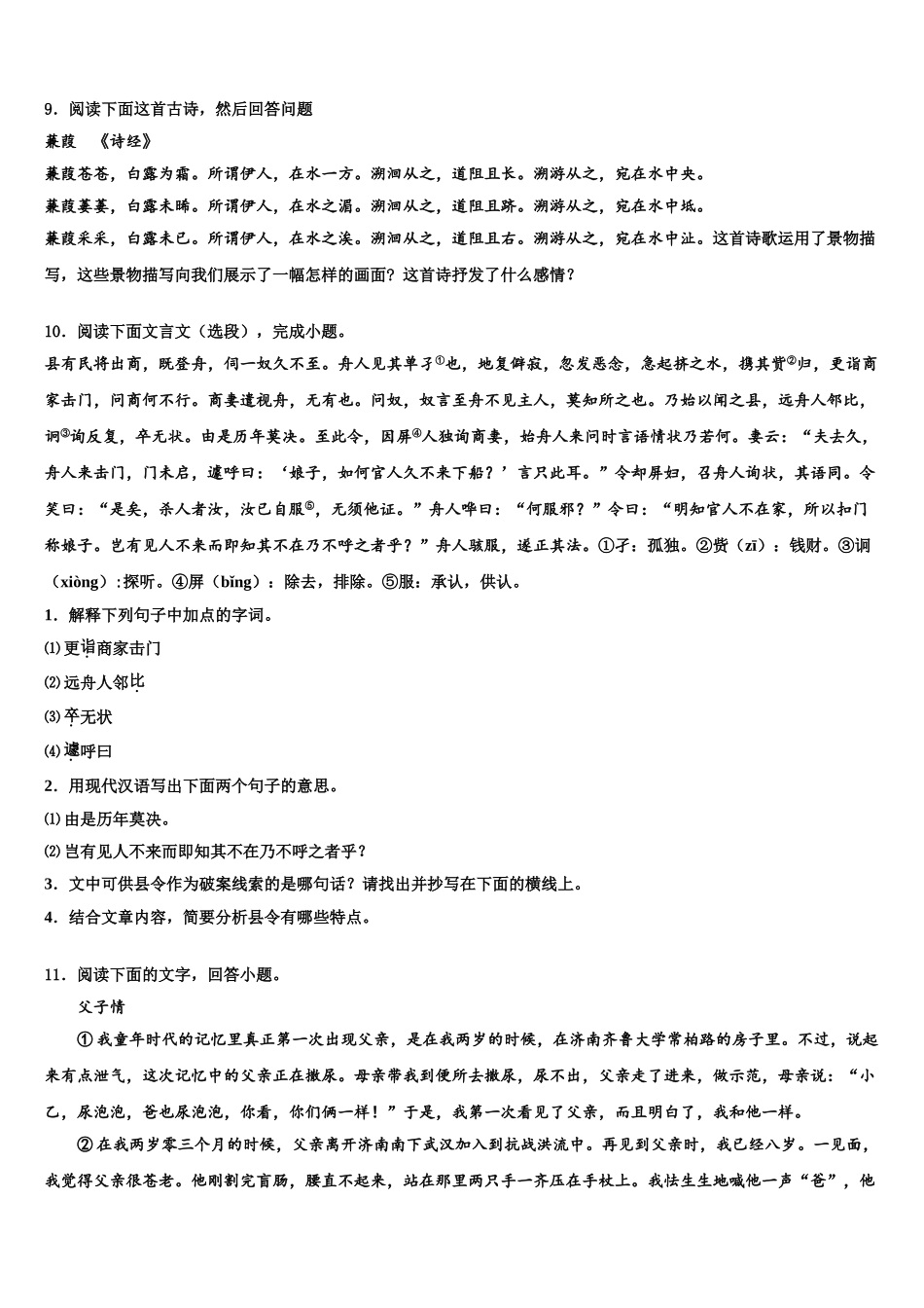 广东省佛山市乐从镇中考语文全真模拟试卷含解析_第3页