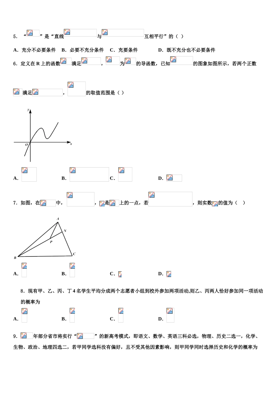 广东省佛山市佛山三中高三二诊模拟考试数学试卷含解析_第2页