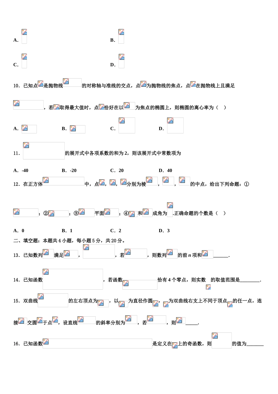 广东省佛山市佛山三中高三二诊模拟考试数学试卷含解析_第3页