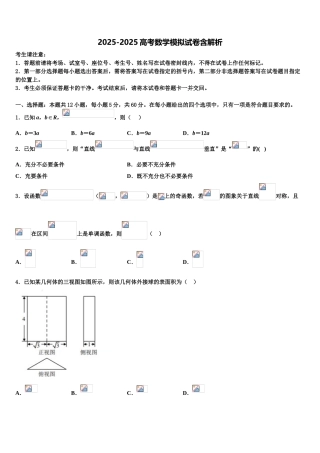 广东省佛山市佛山三中高三二诊模拟考试数学试卷含解析