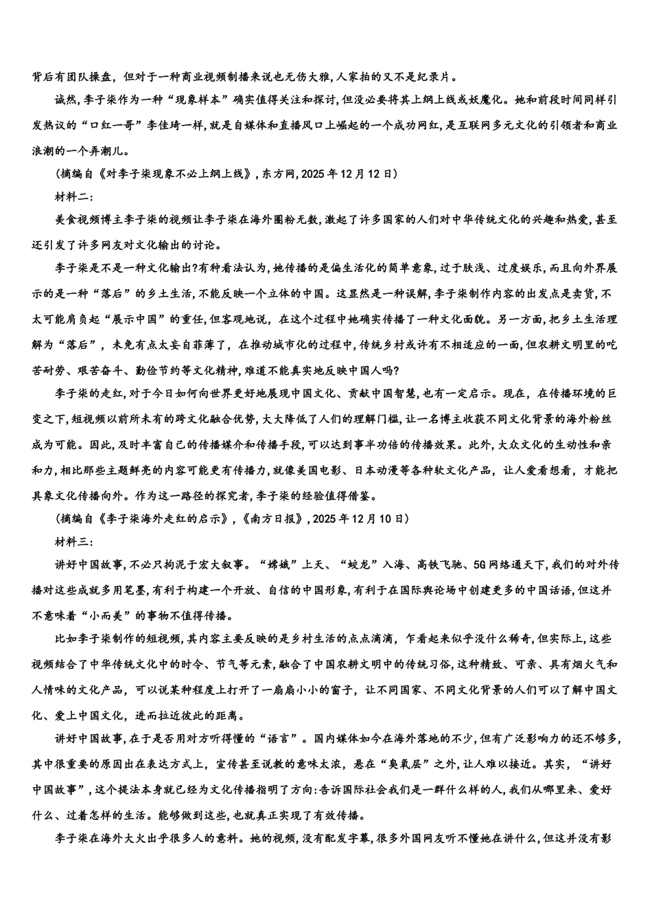 广东省佛山市六校联考高三下学期第一次联考语文试卷含解析_第3页