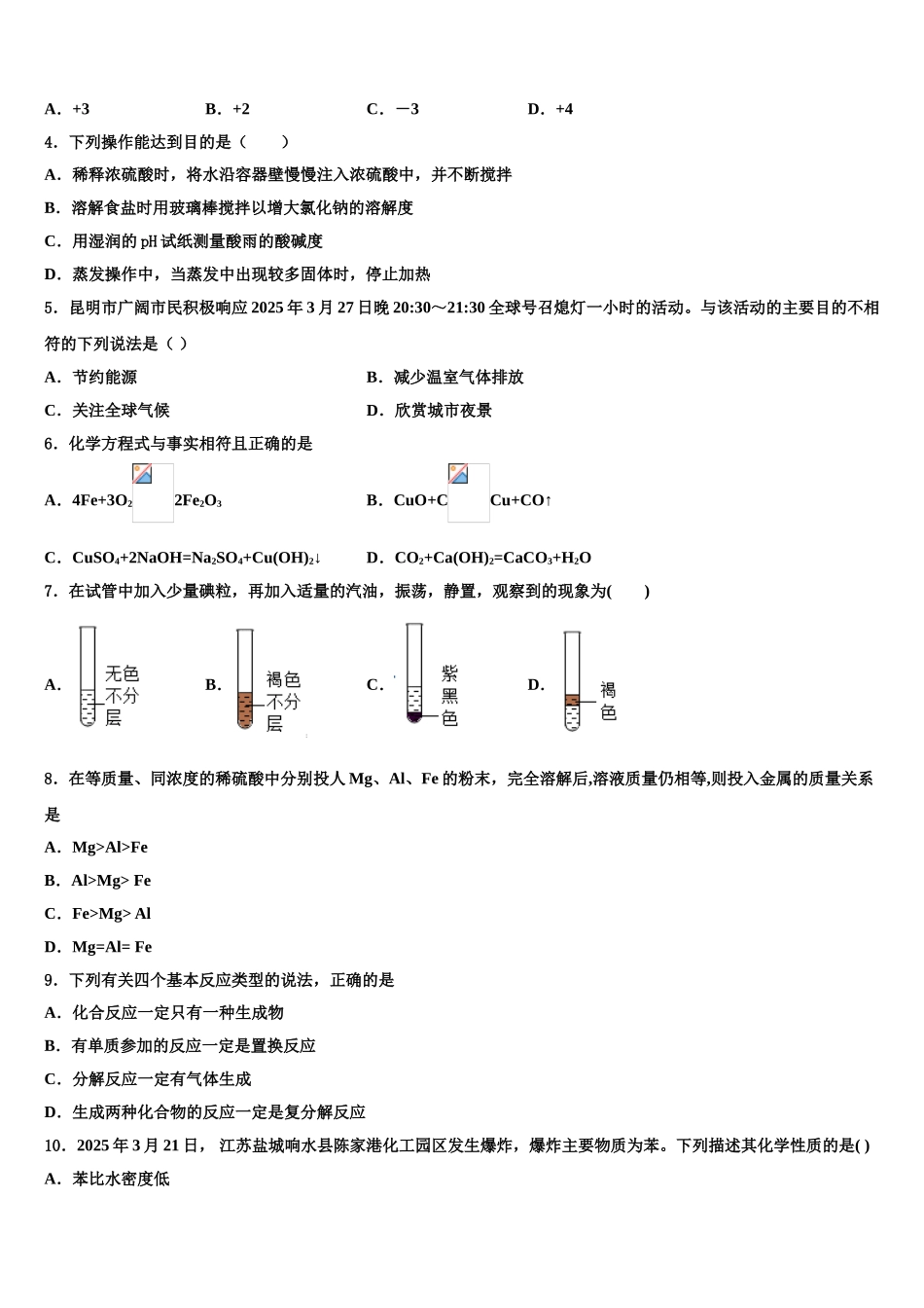 广东省佛山市六峰中学中考化学模拟精编试卷含解析_第2页