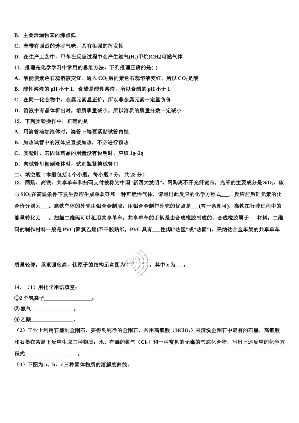 广东省佛山市六峰中学中考化学模拟精编试卷含解析_第3页