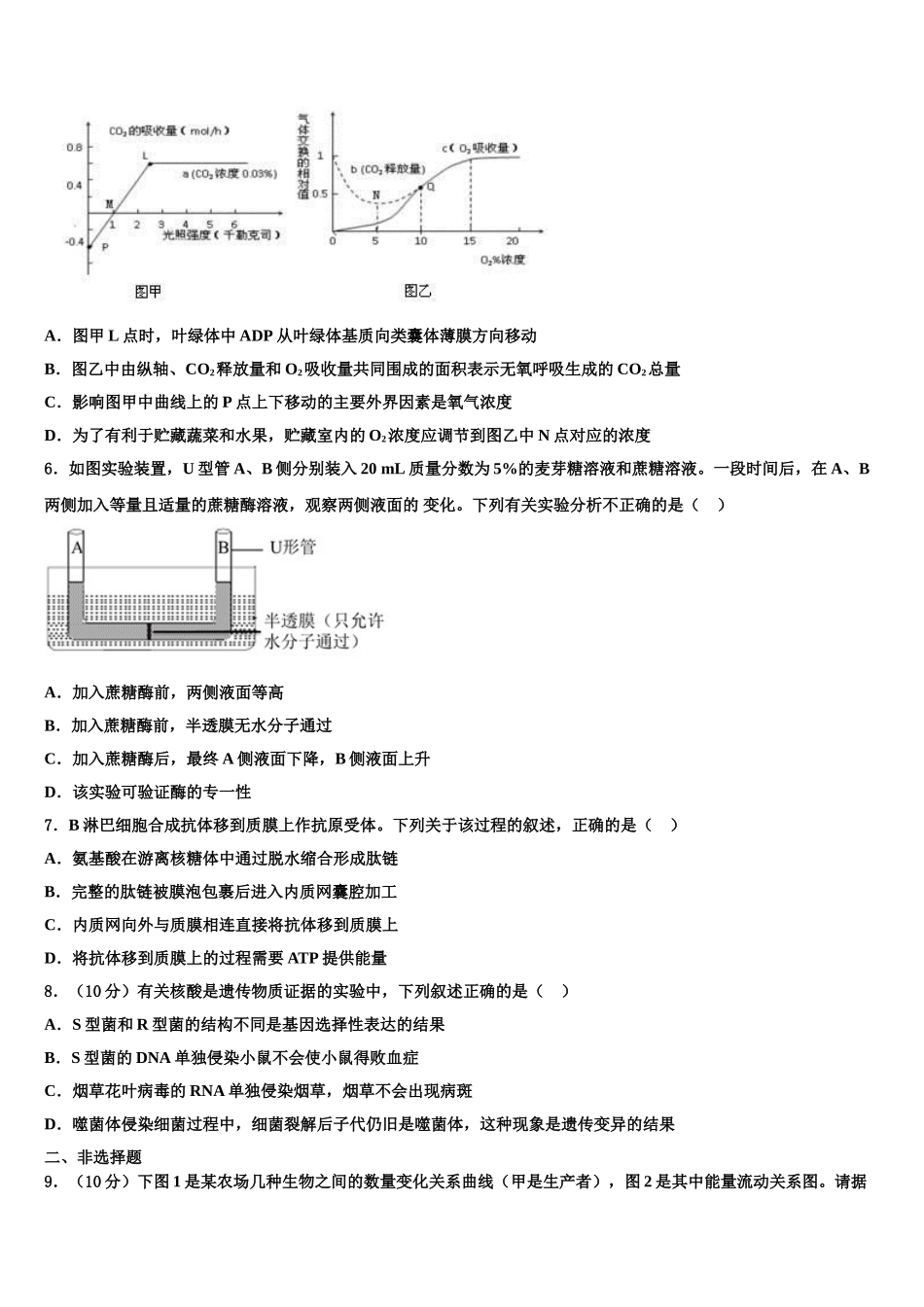 广东省佛山市华南师范大学附中高三六校第一次联考生物试卷含解析_第2页