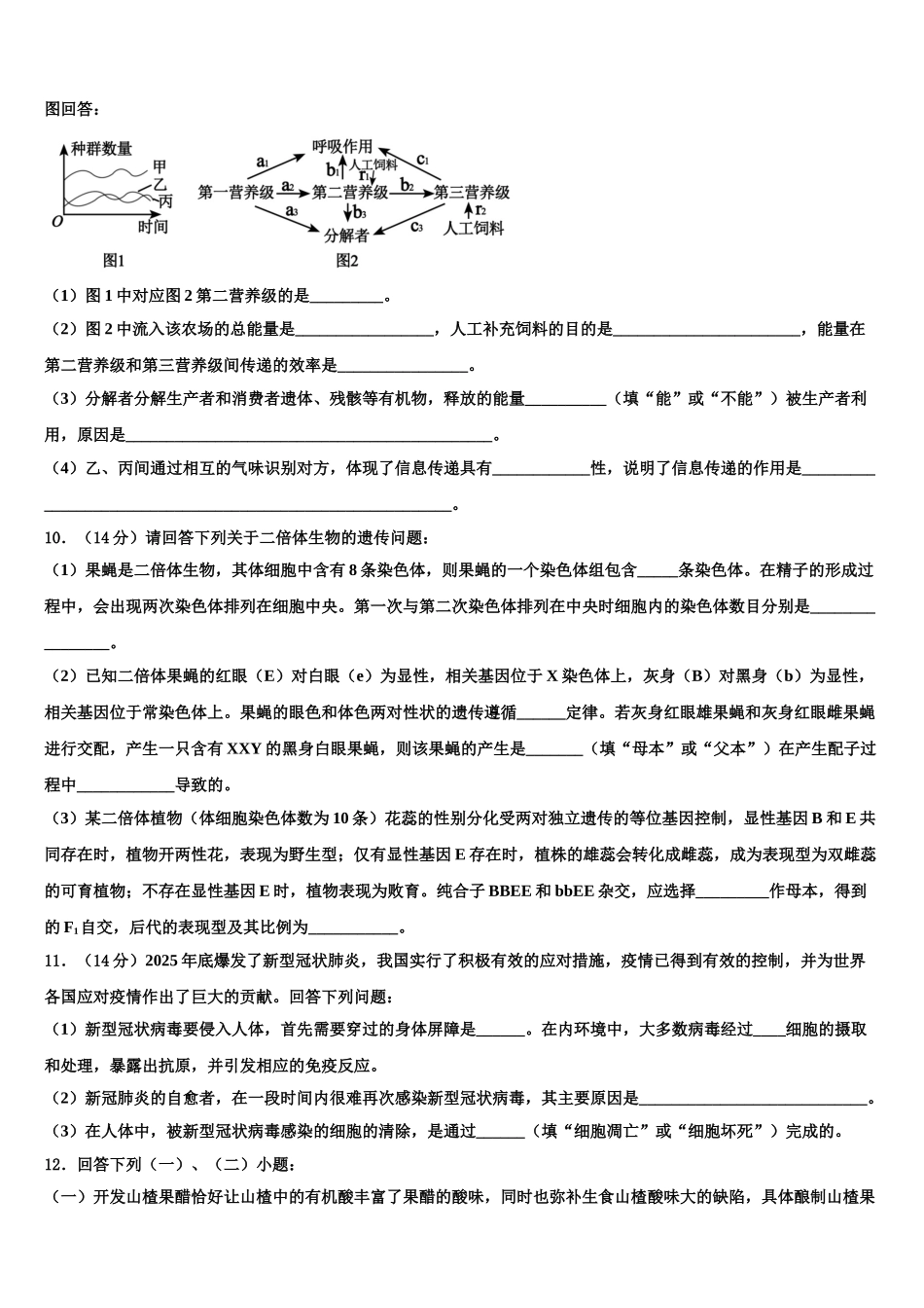 广东省佛山市华南师范大学附中高三六校第一次联考生物试卷含解析_第3页