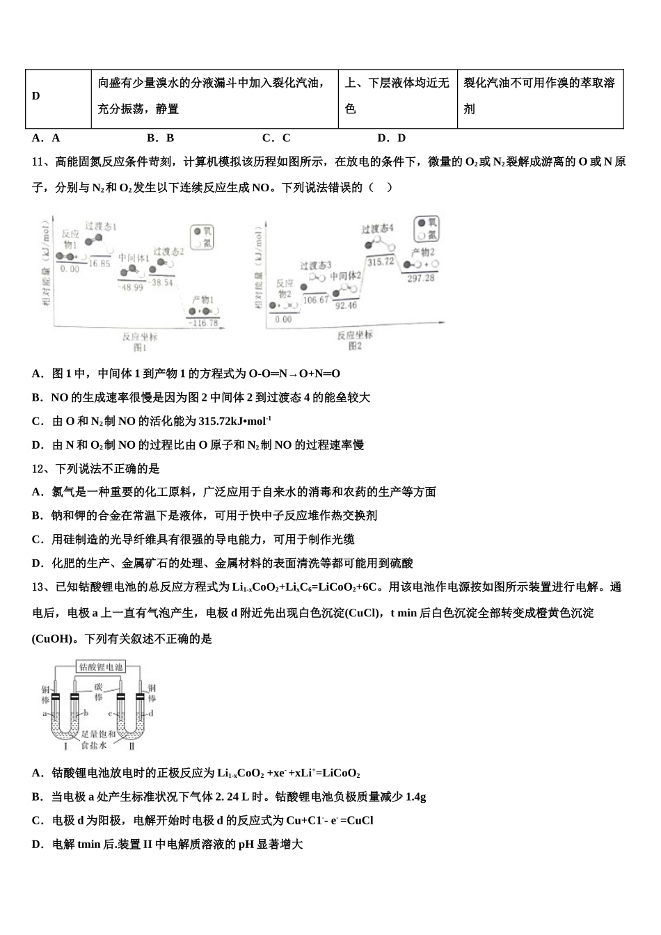 广东省佛山市华南师范大学附中高三下学期第五次调研考试化学试题含解析_第3页