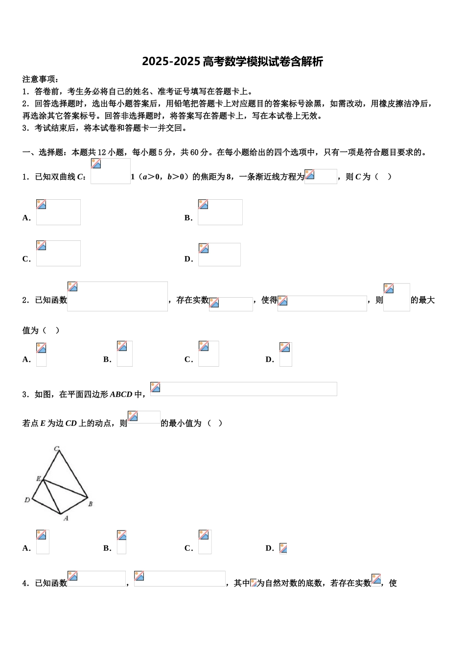 广东省佛山市华南师范大学附属中学高三第三次模拟考试数学试卷含解析_第1页