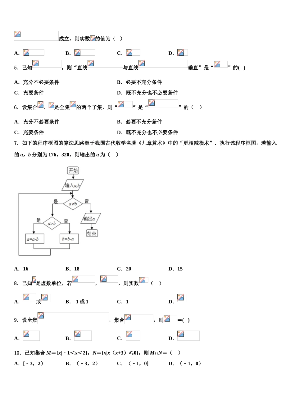广东省佛山市华南师范大学附属中学高三第三次模拟考试数学试卷含解析_第2页