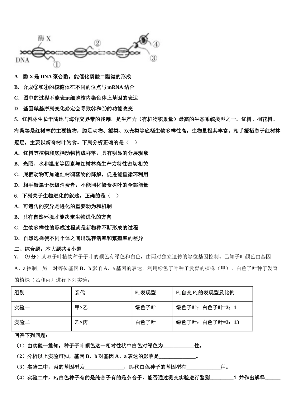 广东省佛山市华南师范大学附属中学高三最后一卷生物试卷含解析_第2页