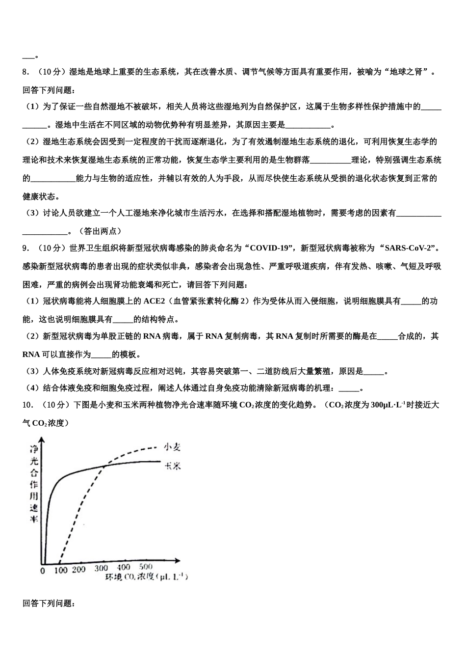 广东省佛山市华南师范大学附属中学高三最后一卷生物试卷含解析_第3页