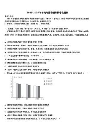 广东省佛山市华南师范大学附属中学高三最后一卷生物试卷含解析