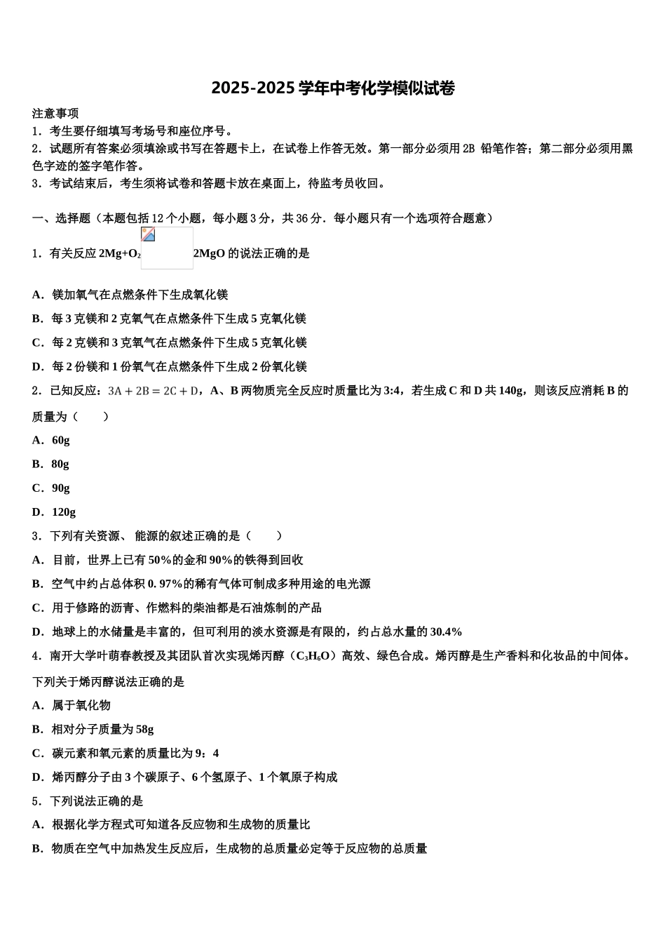 广东省佛山市南海中学中考化学最后冲刺浓缩精华卷含解析_第1页