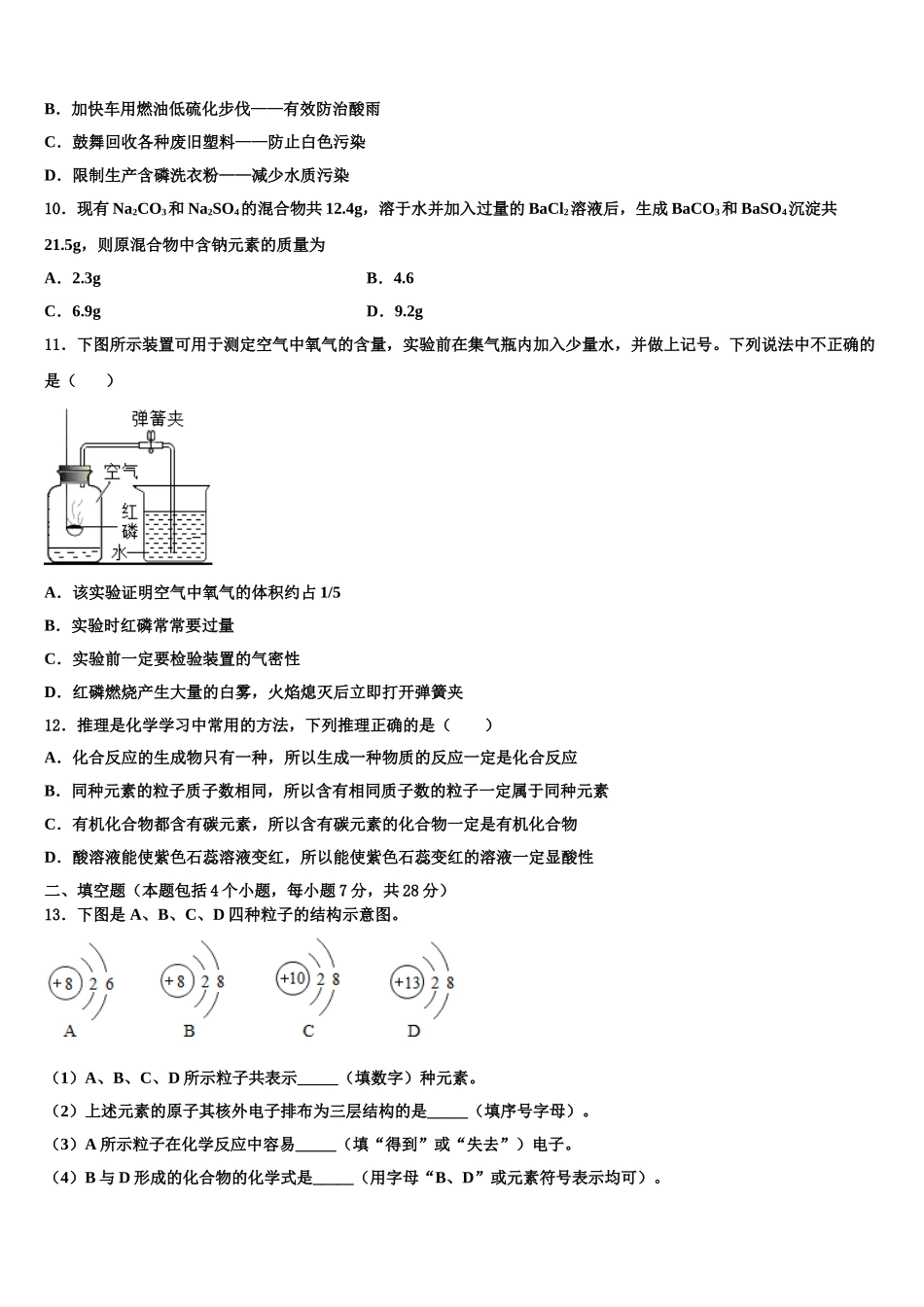 广东省佛山市南海中学中考化学最后冲刺浓缩精华卷含解析_第3页