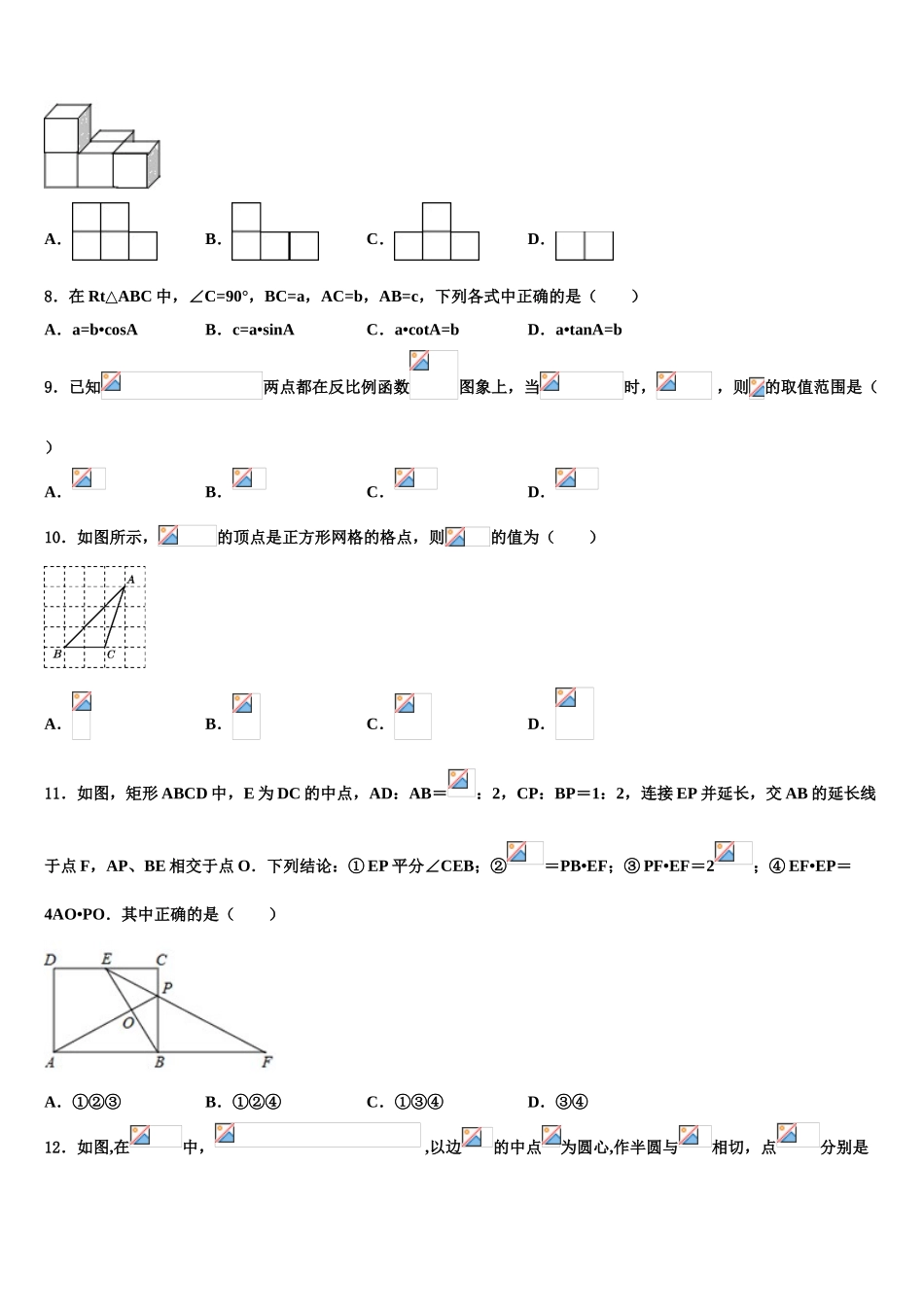 广东省佛山市南海中学中考联考数学试题含解析_第2页