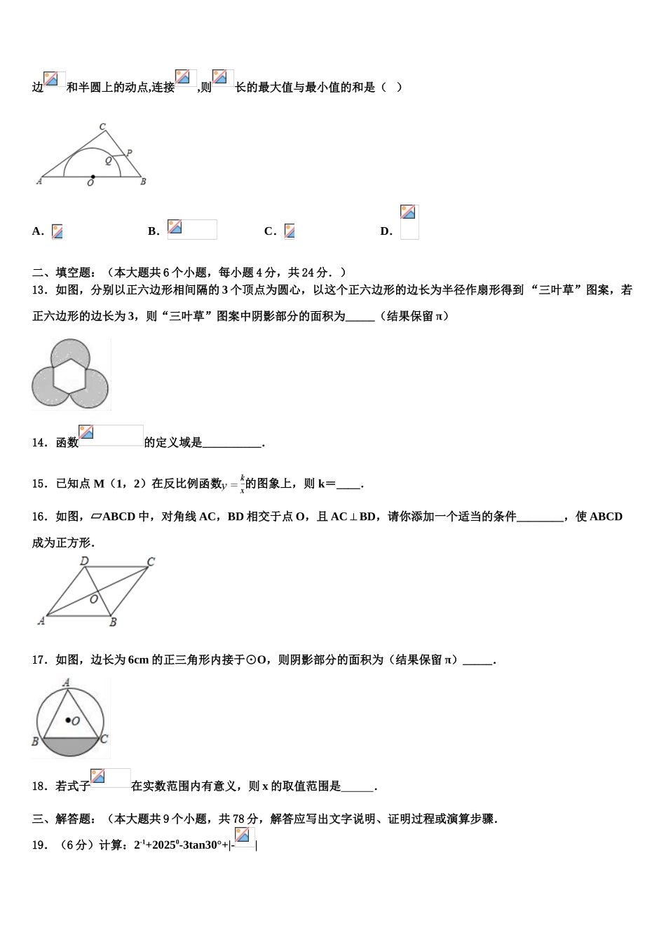广东省佛山市南海中学中考联考数学试题含解析_第3页